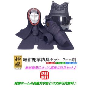 剣道 防具 セット / [神威] 総紺鹿革防具...の詳細画像2
