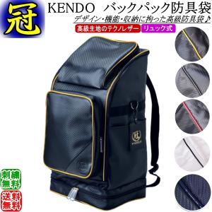 剣道 防具袋 松勘工業 冠 KENDO バックパック : BUSHIZO Yahoo!店