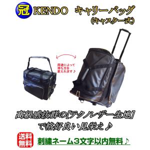 剣道 防具袋 /《冠》KENDO キャリーバッ...の詳細画像2