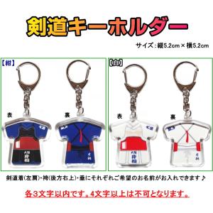 剣道キーホルダー[剣衣型] [ネコポス/クロネ...の詳細画像3