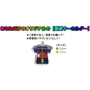 剣道キーホルダー[剣衣型] [ネコポス/クロネ...の詳細画像4