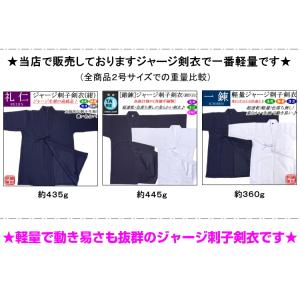 剣道着 / [一錬] 軽量ジャージ刺子調剣衣(...の詳細画像3