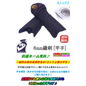 剣道 小手 甲手 / [歩/ayumu] 洗え...の詳細画像3