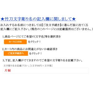 文字彫り《竹刀の文字入れ》【剣道 剣道具 名前...の詳細画像1