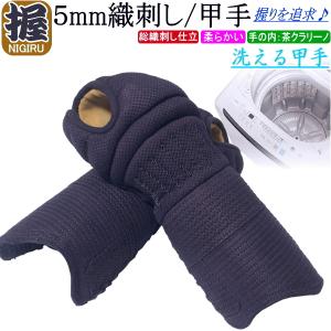 武道園PRO 剣道 防具 小手 無双 軽量 洗濯機で洗える 刺繍ネーム無料
