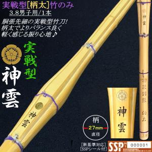 竹刀 竹のみ 剣道 実戦型 柄細女性用 『桜華』 38 胴張り手元重心 柄