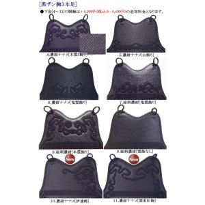 剣道 胴 / 黒本漆塗60本竹胴 胴裏文字彫り...の詳細画像4