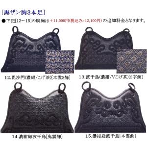 剣道 胴 / 黒本漆塗60本竹胴 胴裏文字彫り...の詳細画像5