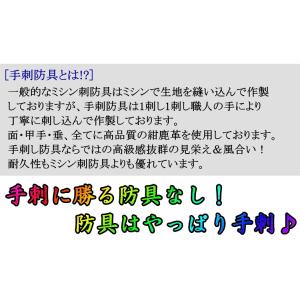 『禅海』本手刺防具/総紺革仕立て1.2分刺 [...の詳細画像4