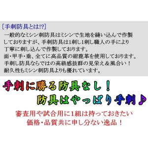 『禅海』本手刺防具/総紺革仕立て1.5分刺 3...の詳細画像4