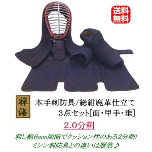 『禅海』本手刺防具/総紺革仕立て2.0分刺 3...の詳細画像2