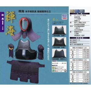 『禅海』本手刺防具/総紺革仕立て2.0分刺 3...の詳細画像1