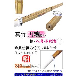 竹刀 / 真竹・八角小判型《刀魂別作》吟風仕組...の詳細画像1