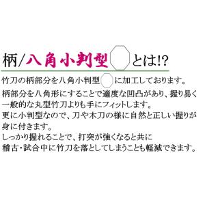 竹刀 / 真竹・八角小判型《刀魂別作》吟風仕組...の詳細画像3