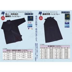 剣道着 セット《禅・義峰作》バイオブルー極上一...の詳細画像1