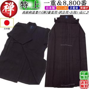 加工所取寄せ品】 剣道着 二重 武州正藍染 ○[禅] 極上二剣剣道衣 義峰