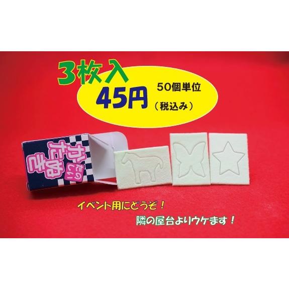 イベント用 ３枚入りカタヌキ菓子