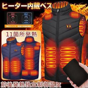 電熱ベスト ROASICEE 2022強化版 11箇所発熱 電熱ベスト  電熱ベスト 日本製 ヒーター ベスト 11エリア発熱 前後独立温度設定可能 暖房服