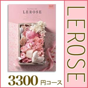 カタログギフト｜レローゼ　レベッカコース｜内祝い　出産　結婚　快気　祝い　お返し　香典返し　割引｜katarogu-gift