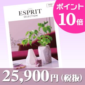 カタログギフト｜エスプリ　シンプルコース｜内祝い　出産　結婚　快気　祝い　お返し　香典返し　送料無料