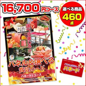 パネードIコース　-16,700円- | 二次会景品におすすめ｜katarogu-gift