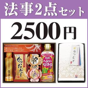 法事引き出物　タオル　食品｜法事2点セットSPC-HO-05（海幸彩＆今治白つむぎタオル）｜粗供養　法事のお返し