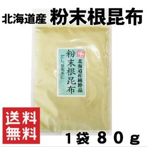 だし昆布 日高昆布 100g×2 送料無料 北海道特上浜井寒台産 出汁 昆布