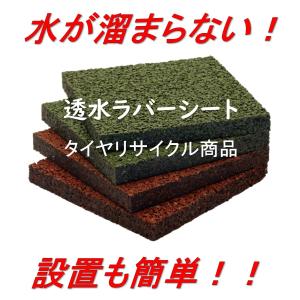 ゴムチップマット【ブラック】