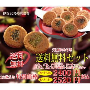 「」かたやき（堅焼き）せんべい送料込セット 日本一堅い煎餅