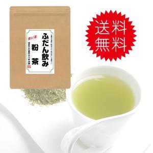 普段飲み粉茶２００ｇｘ５本セット｜katayama-en