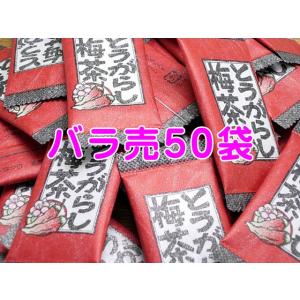 カプサイシン とうがらし梅茶 うめ茶 個包装 2g×50袋