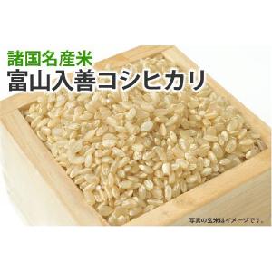 富山コシヒカリ【玄米】1kg...