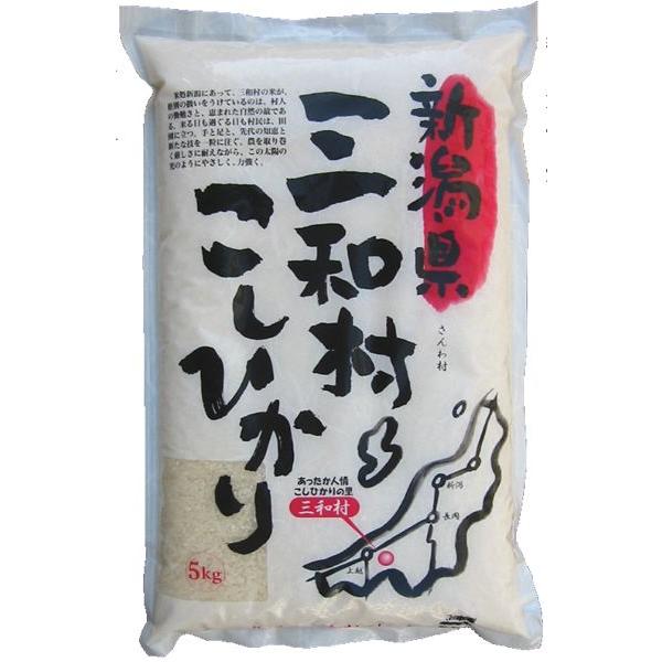 令和５年産新米・新潟三和コシヒカリ【玄米5kgを精米・無洗米加工】