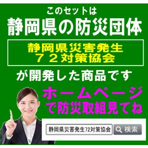 防災セット44点 災害初動を生き抜く静岡県民が...の詳細画像1