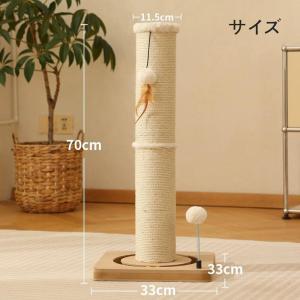 猫爪研ぎポール おもちゃ付き 天然サイザル麻 ...の詳細画像5