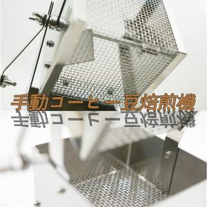 コーヒーロースター 焙煎機 豆のベーキングメー...の詳細画像3