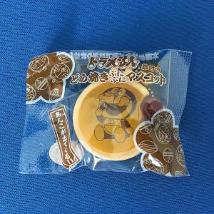 ドラえもん キーホルダー どら焼きの商品一覧 通販 Yahoo ショッピング