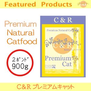 C&R プレミアム・キャット 900g(2ポンド) 正規品｜kation