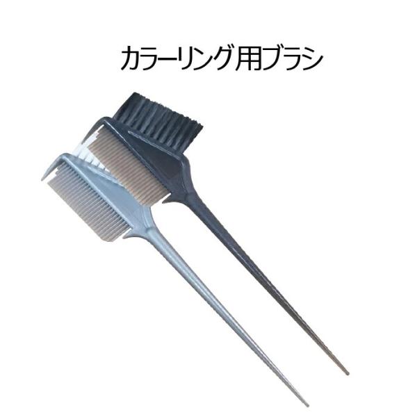 カラーリング用ブラシ ※価格は１本でのお値段です