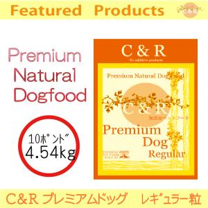 C&R プレミアム・ドッグ レギュラー 4.54kg(10ポンド) 正規品｜kation