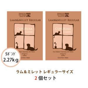 クプレラ ラム＆ミレット レギュラー 2.27kg(5ポンド) 2個セット｜kation