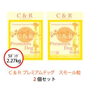 C&R プレミアム・ドッグ 小型 2.27kg 2個