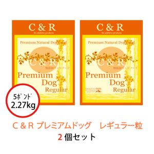 C&R プレミアム・ドッグ レギュラー 2.27kg(5ポンド) 2個セット 正規品｜kation