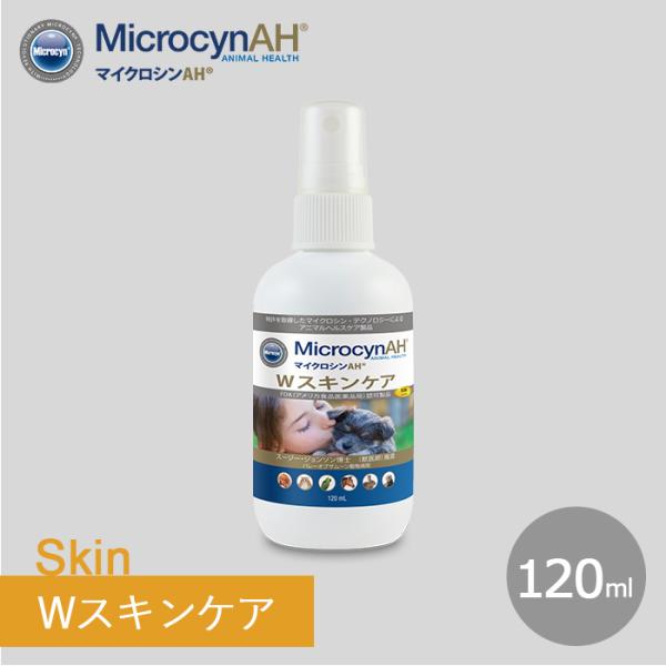 マイクロシンAH Wスキンケア(120ml)