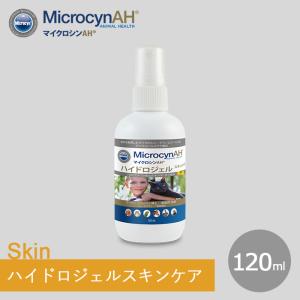 マイクロシンAH　ハイドロジェルスキンケア（120ml）｜カチオン