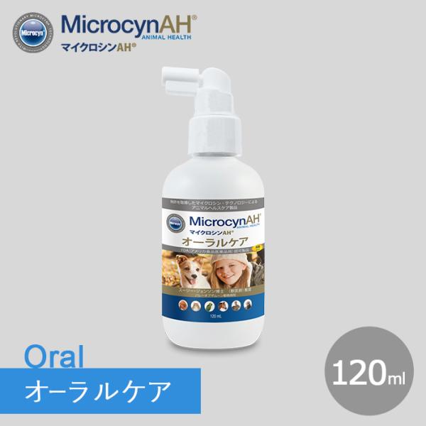 マイクロシンAH オーラルケア(120ml)