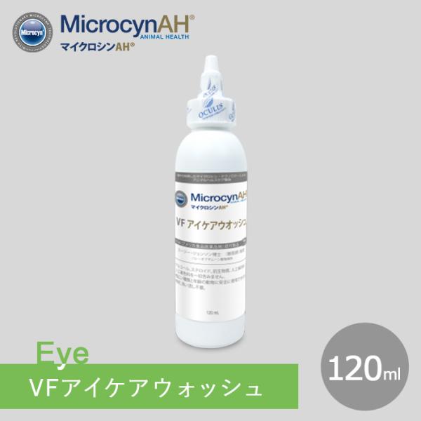 マイクロシンAH VF アイケアウオッシュ (120ml)