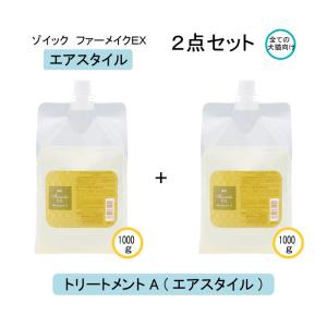 ゾイック ファーメイク３点セット ZOIC（ゾイック） ファーメイクEX シャンプーA エアスタイル 犬猫用