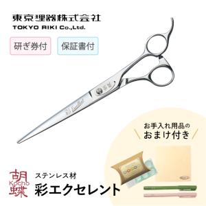 トリミングシザー 胡蝶 MK-68F（カット・ロング／6.8インチ）ロング