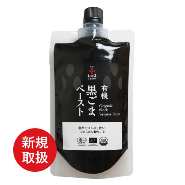 【11月から値上がり予定】和田萬 有機 黒ごまペースト 250ｇ 爆買